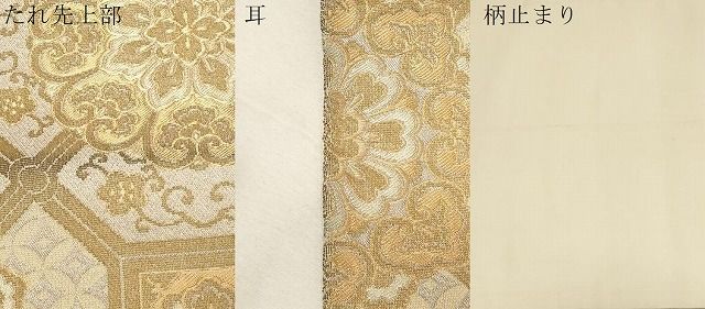 平和屋着物▽六通柄袋帯 金華山織 蜀江正倉院花文 金銀糸 正絹 逸品