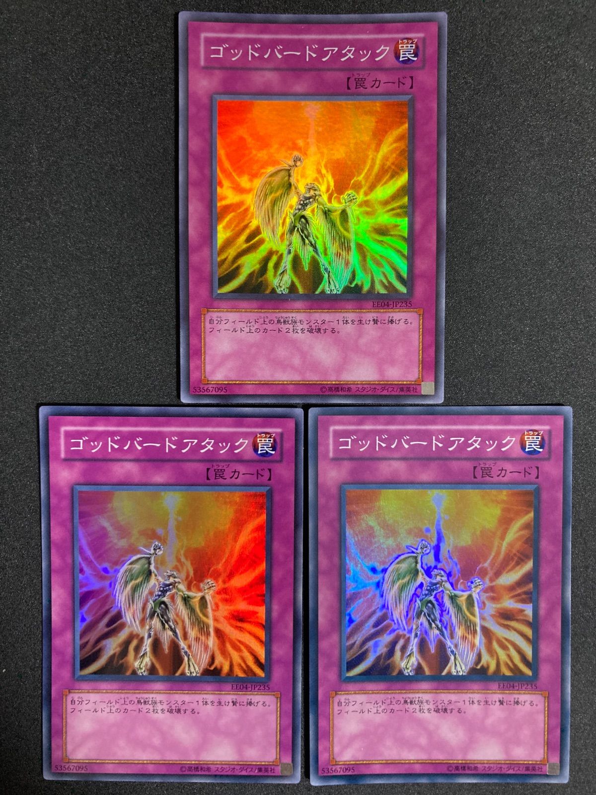 ゴッドバードアタック EE04 スーパー 3枚セット - メルカリ