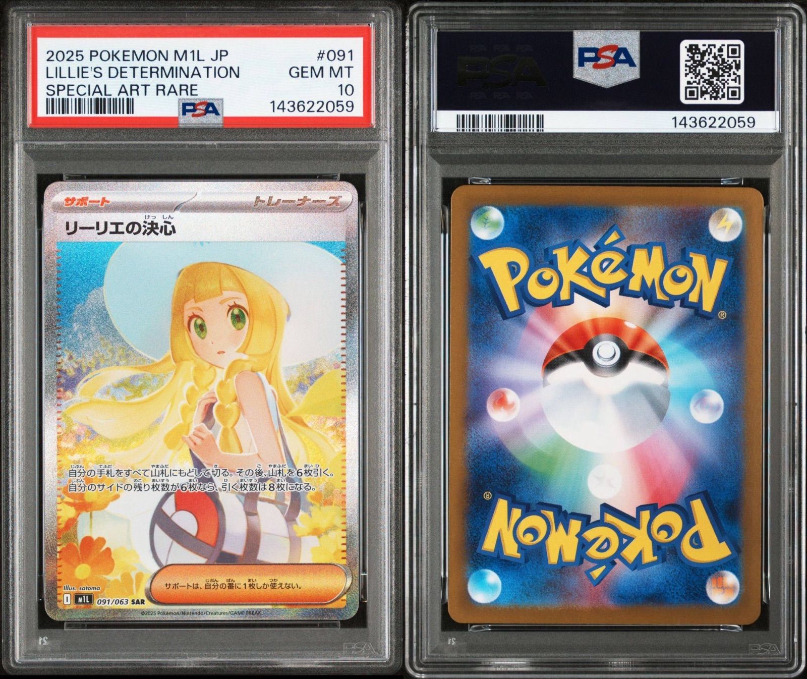PSA10】ポケモンカードゲーム リーリエの決心 SAR 091/063 メガ