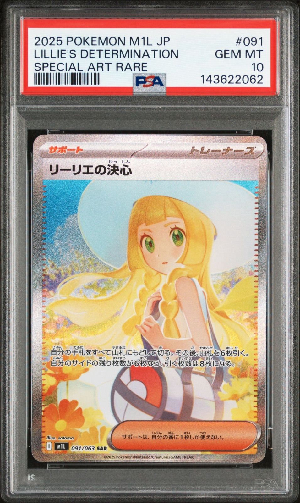 PSA10】ポケモンカードゲーム リーリエの決心 SAR 091/063 メガ