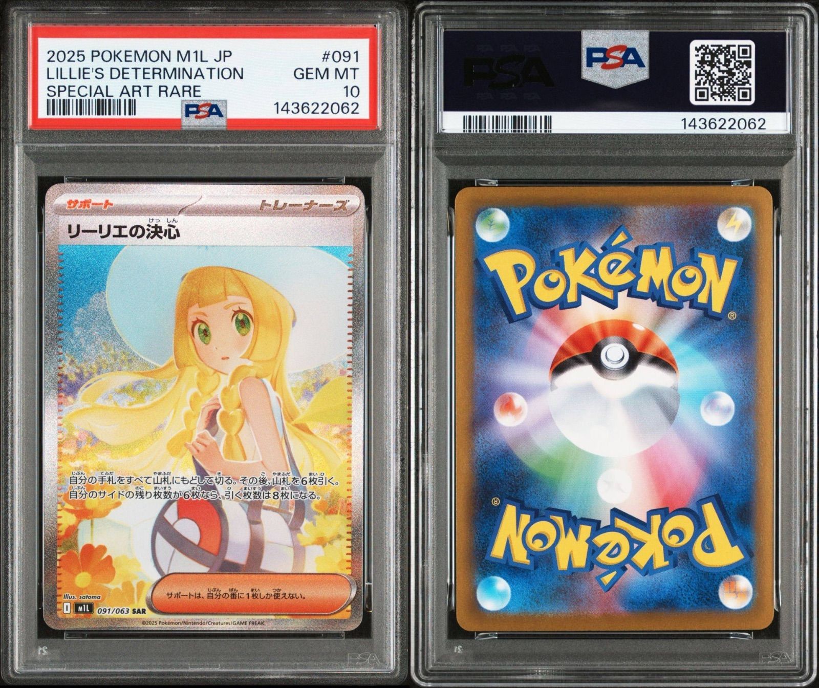 PSA10】ポケモンカードゲーム リーリエの決心 SAR 091/063 メガ