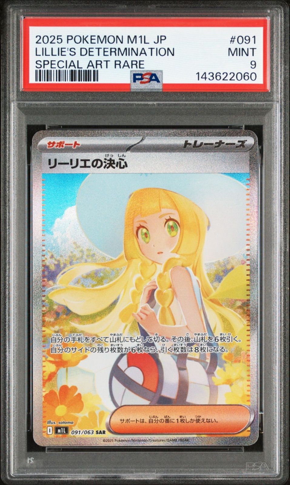 PSA9】ポケモンカードゲーム リーリエの決心 SAR 091/063 メガブレイブ