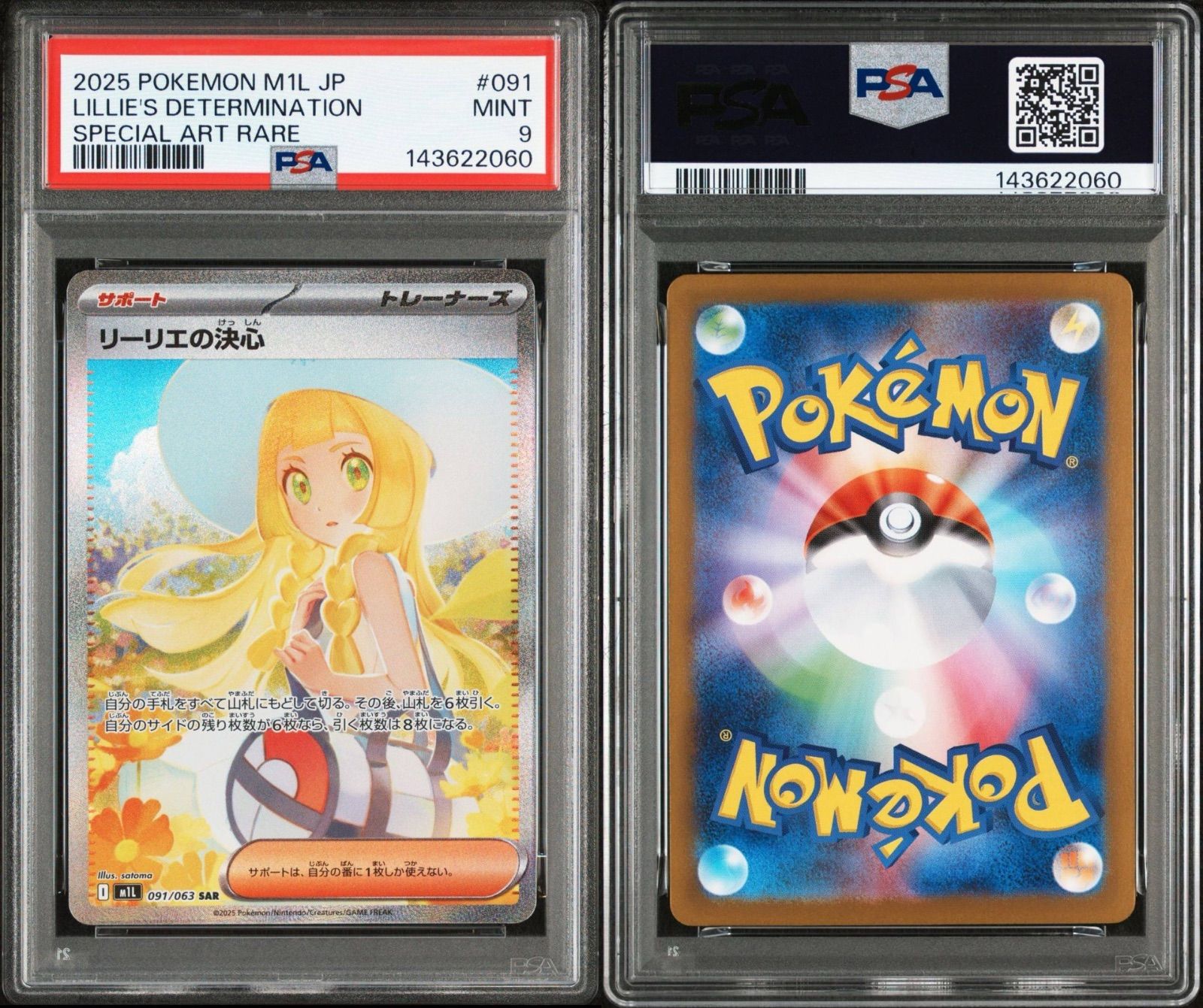 PSA9】ポケモンカードゲーム リーリエの決心 SAR 091/063 メガブレイブ