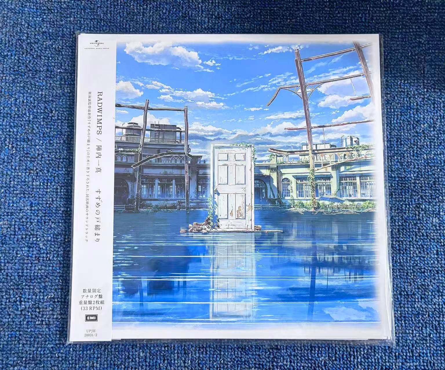 すずめの戸締まり アナログレコード RADWIMPS 新品！ RADWIMPS すずめの戸締り アナログ盤 レコード - メルカリ