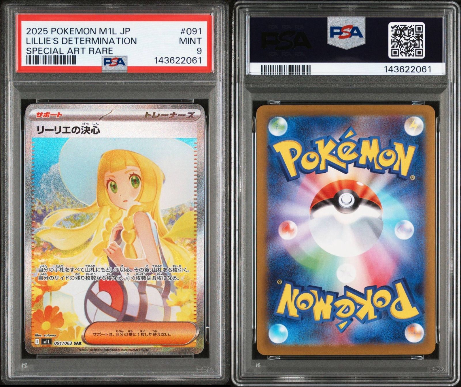 【PSA9】 リーリエの決心SAR 091/063 メガブレイブ　ポケモンカード PSA9】ポケモンカードゲーム リーリエの決心 SAR 091/063 メガブレイブ