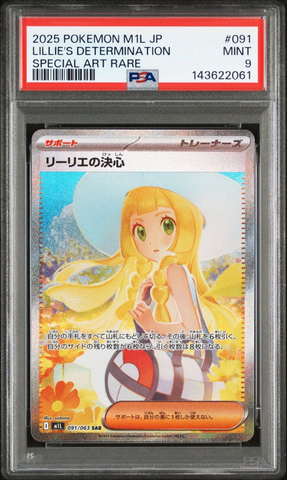 PSA9】ポケモンカードゲーム リーリエの決心 SAR 091/063 メガブレイブ