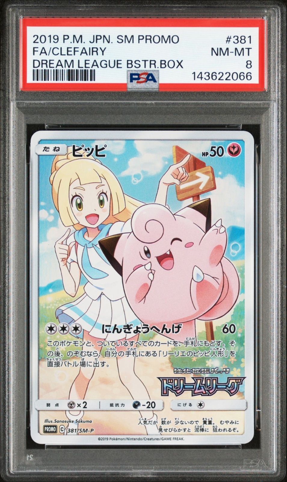 PSA8】ポケモンカードゲーム ピッピ CHR プロモ ドリームリーグ 381/sm