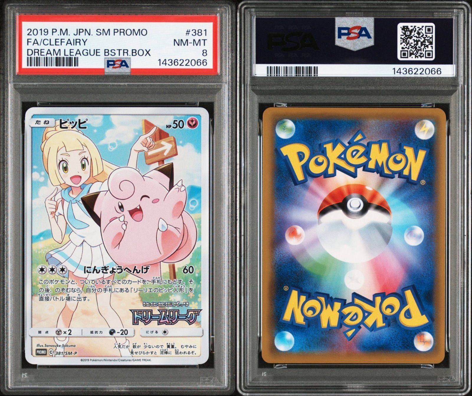 PSA8】ポケモンカードゲーム ピッピ CHR プロモ ドリームリーグ 381/sm