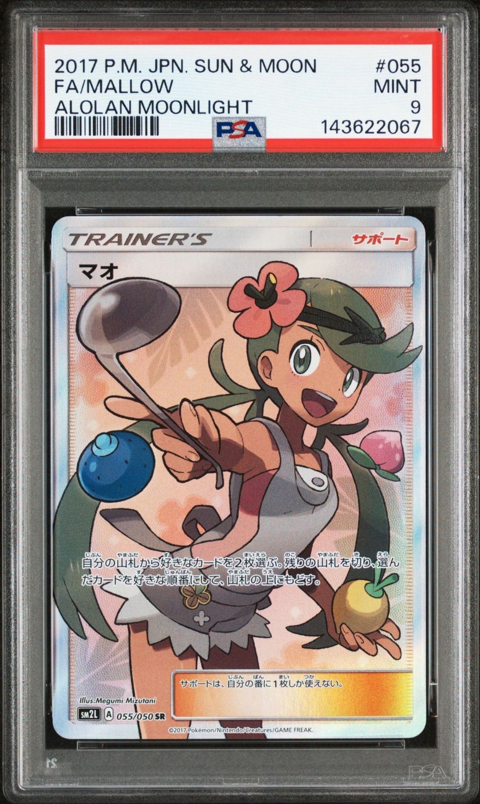 PSA 9 ポケモンカードゲーム マオ SR SM 2 L アローラの月光 055 050