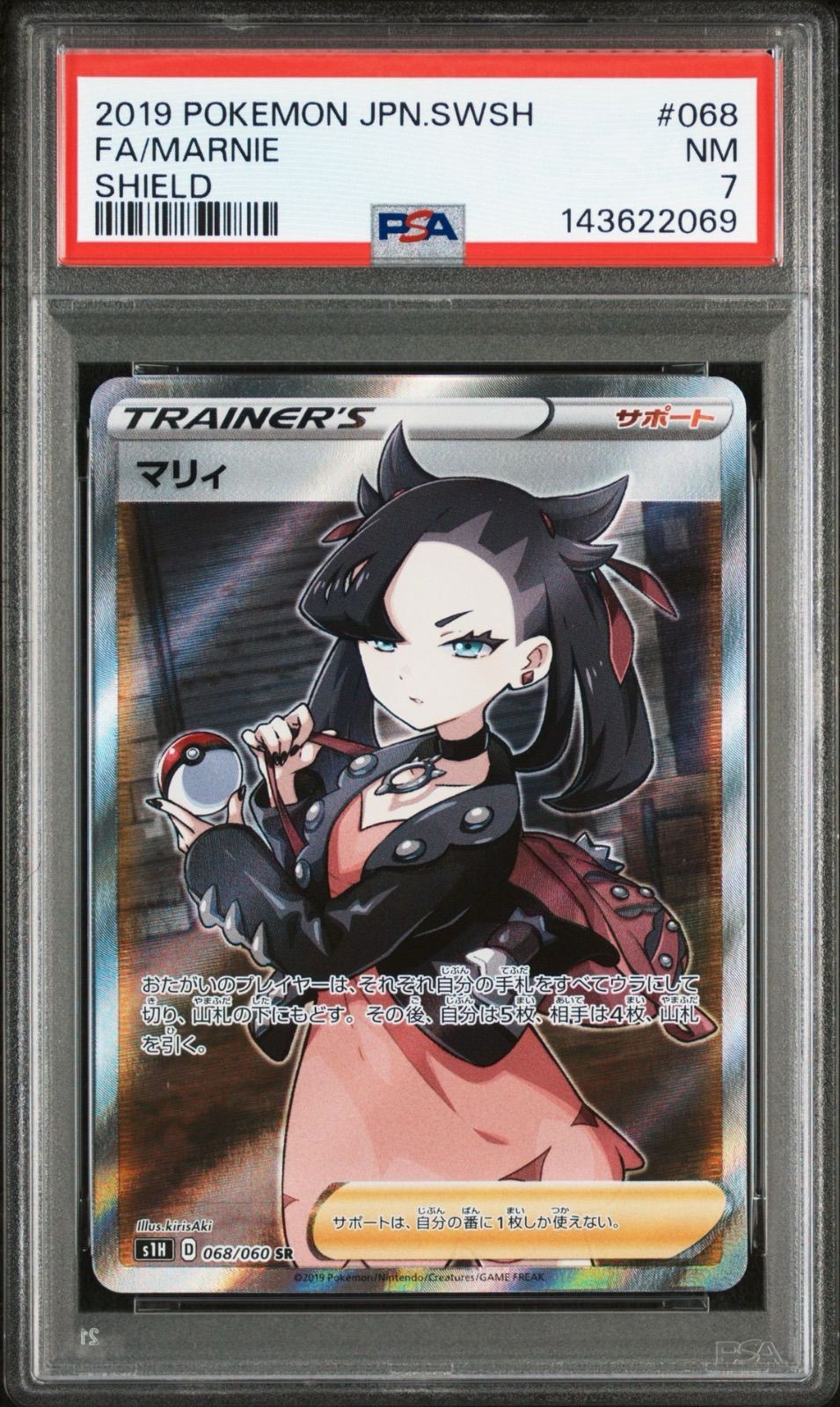 PSA 7 ポケモンカードゲーム マリィ SR S 1 H 拡張パック シールド 068 060