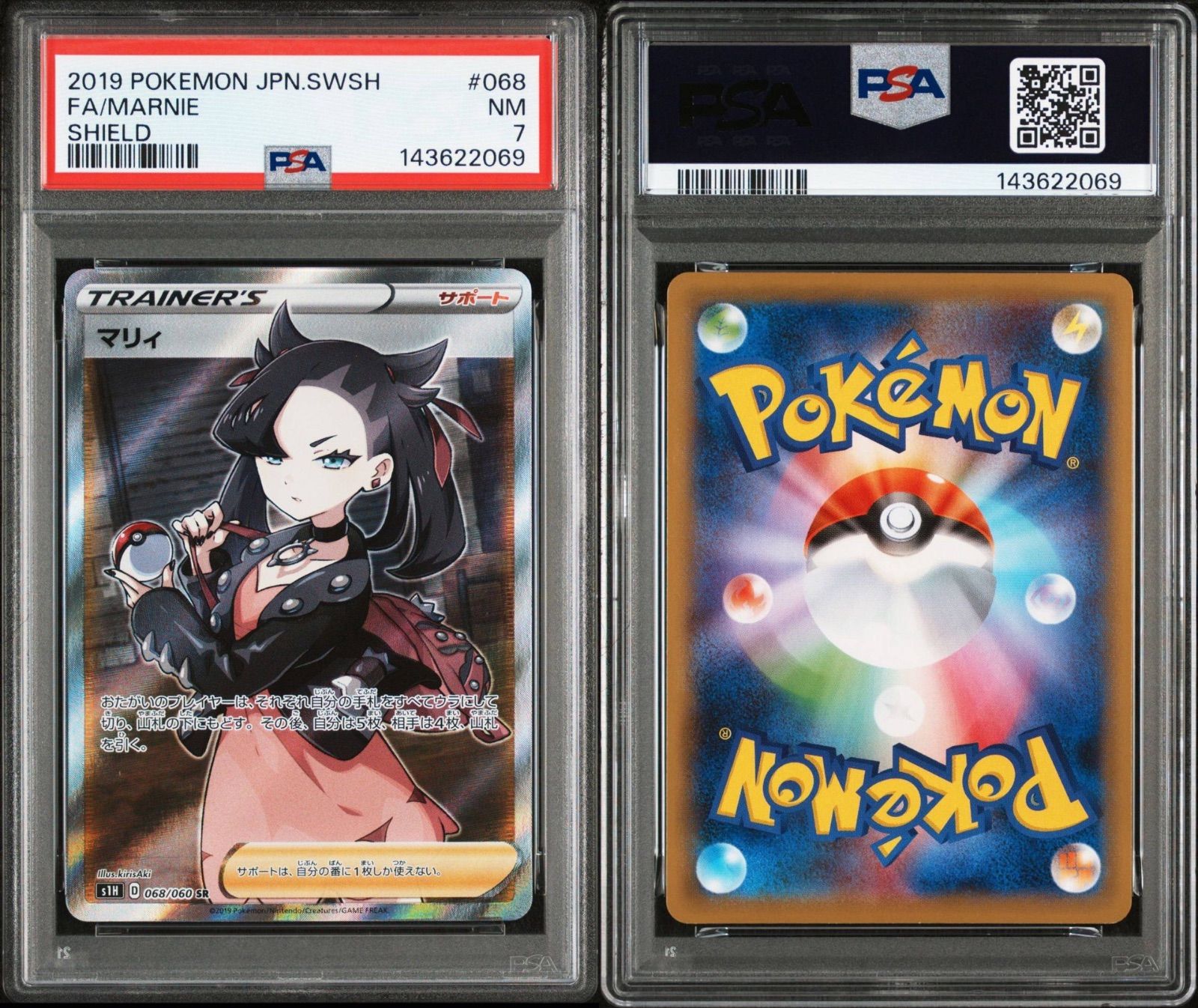 PSA 7 ポケモンカードゲーム マリィ SR S 1 H 拡張パック シールド 068 060