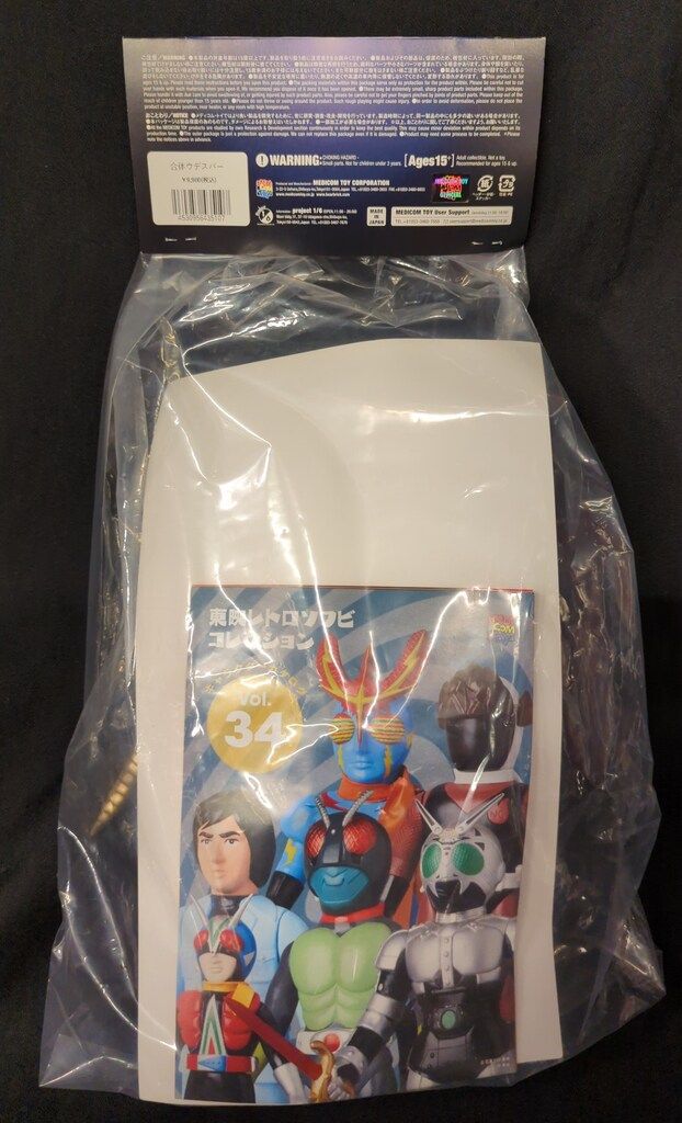 メディコム・トイ 東映レトロソフビコレクション ウデスパー - メルカリ