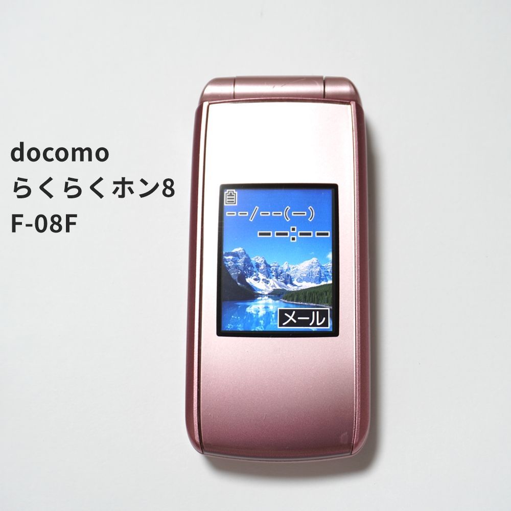 docomo らくらくホン 8 ( F-08F ) ピンク 3G 人気機種 docomo FOMA