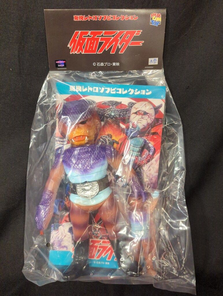 メディコムトイ製 東映レトロソフビコレクション コブラ男 キングサイズ ソフビ 東映レトロソフビコレクション メディコムトイ コブラ男（キングサイズ