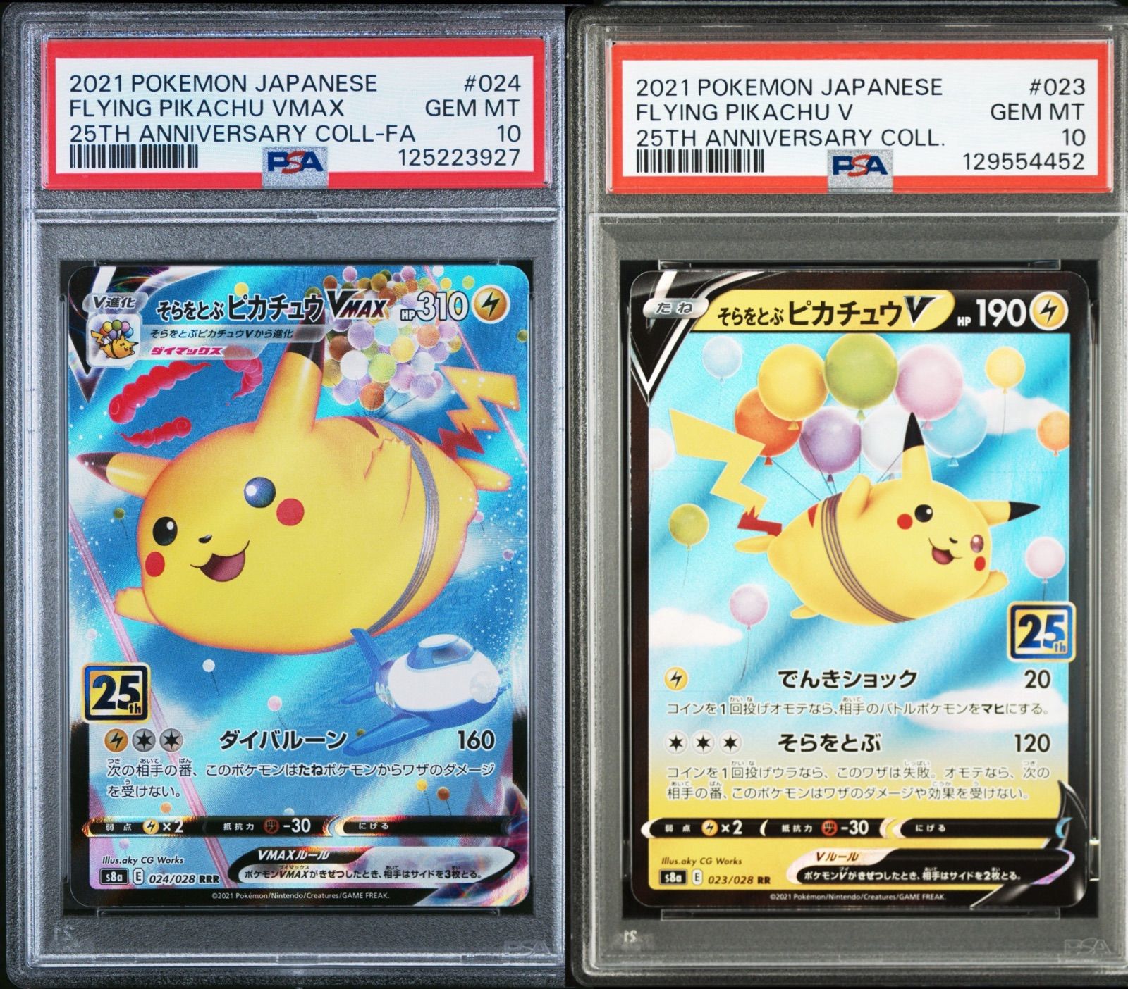 2枚セット】そらをとぶピカチュウセット psa8 PSA10 2枚セット そらをとぶ