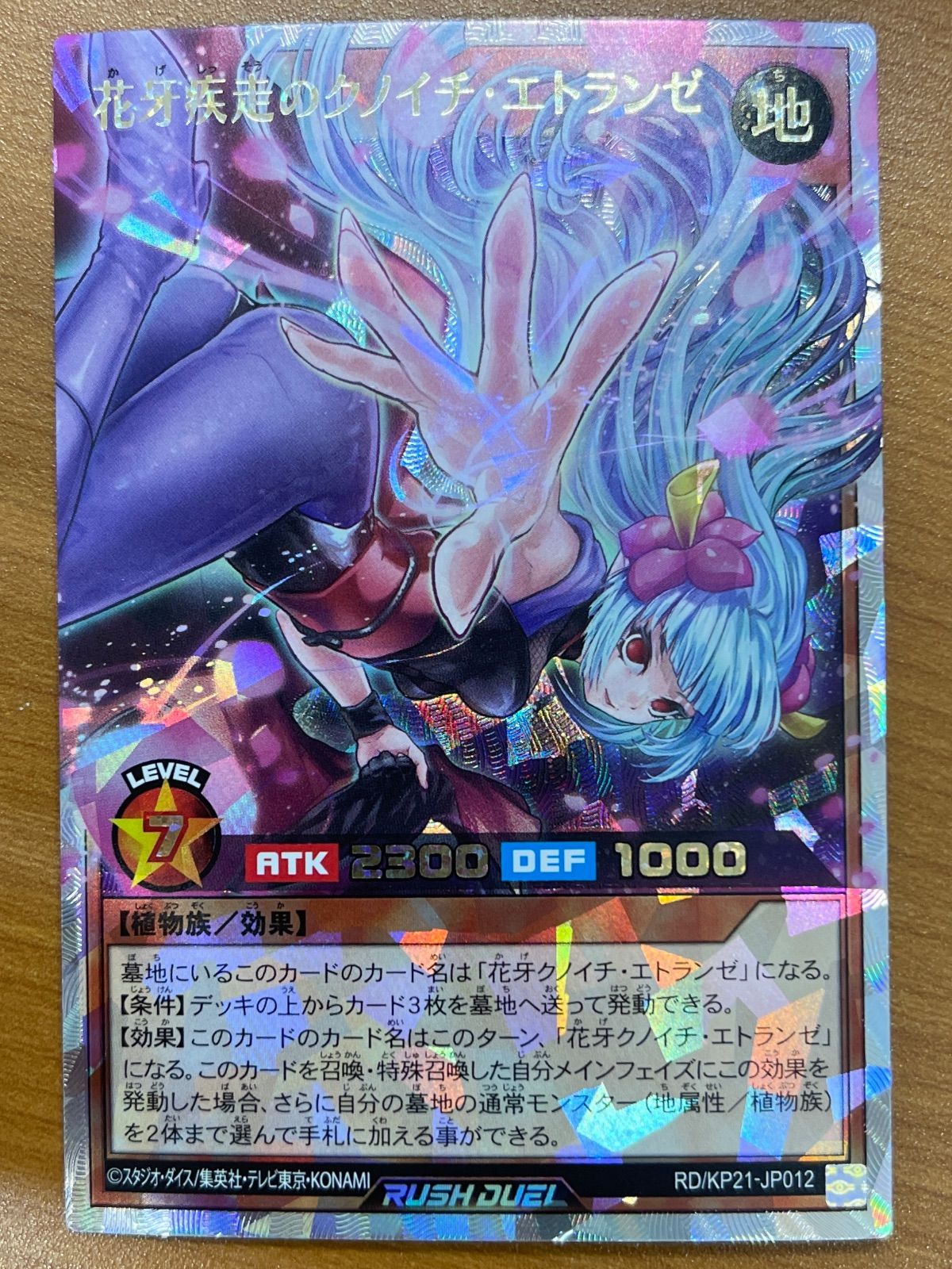 状態A 花牙疾走のクノイチ・エトランゼ ORR オーバーラッシュレア KP21