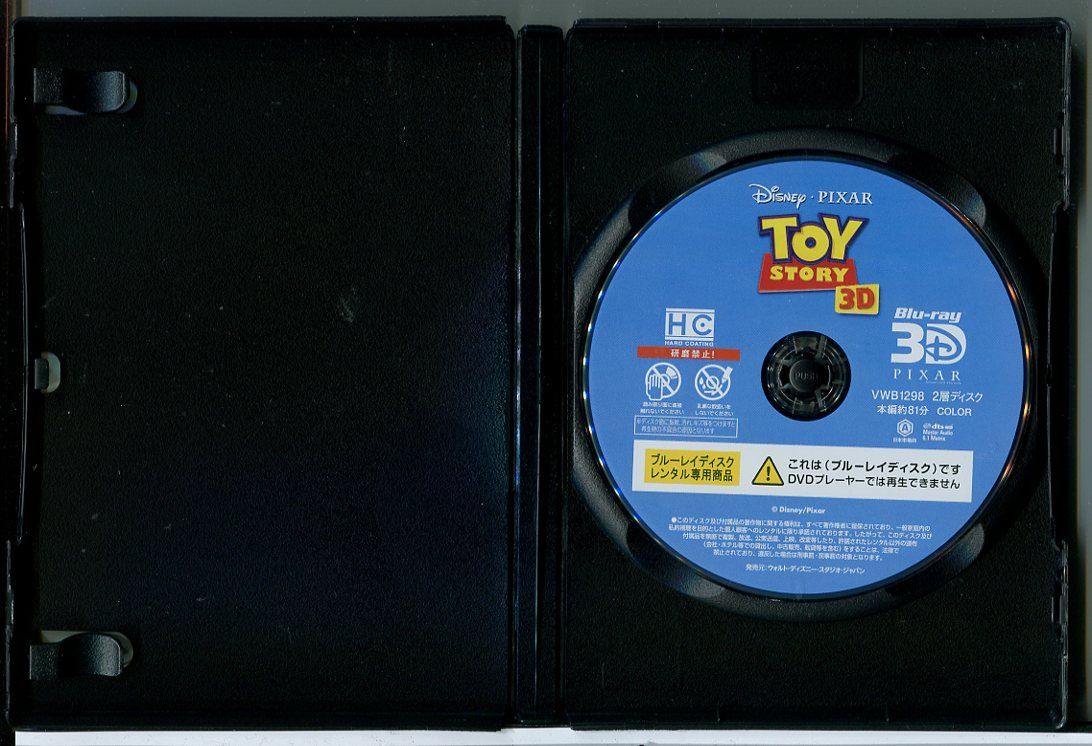 トイ・ストーリー 3D 1～3 3巻セット/ブルーレイ BD 中古 レンタル落ち