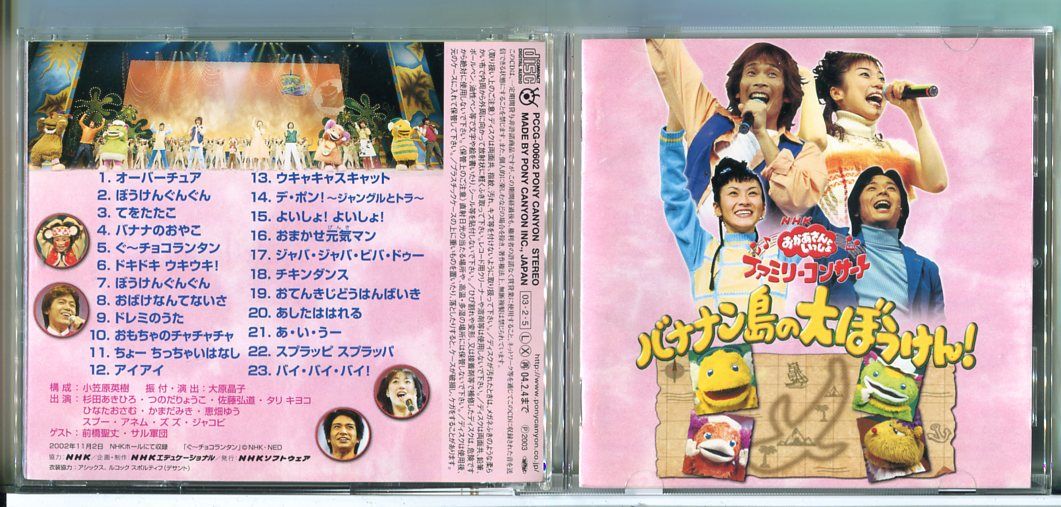 NHK おかあさんといっしょ ファミリーコンサート バナナン島の大ぼう