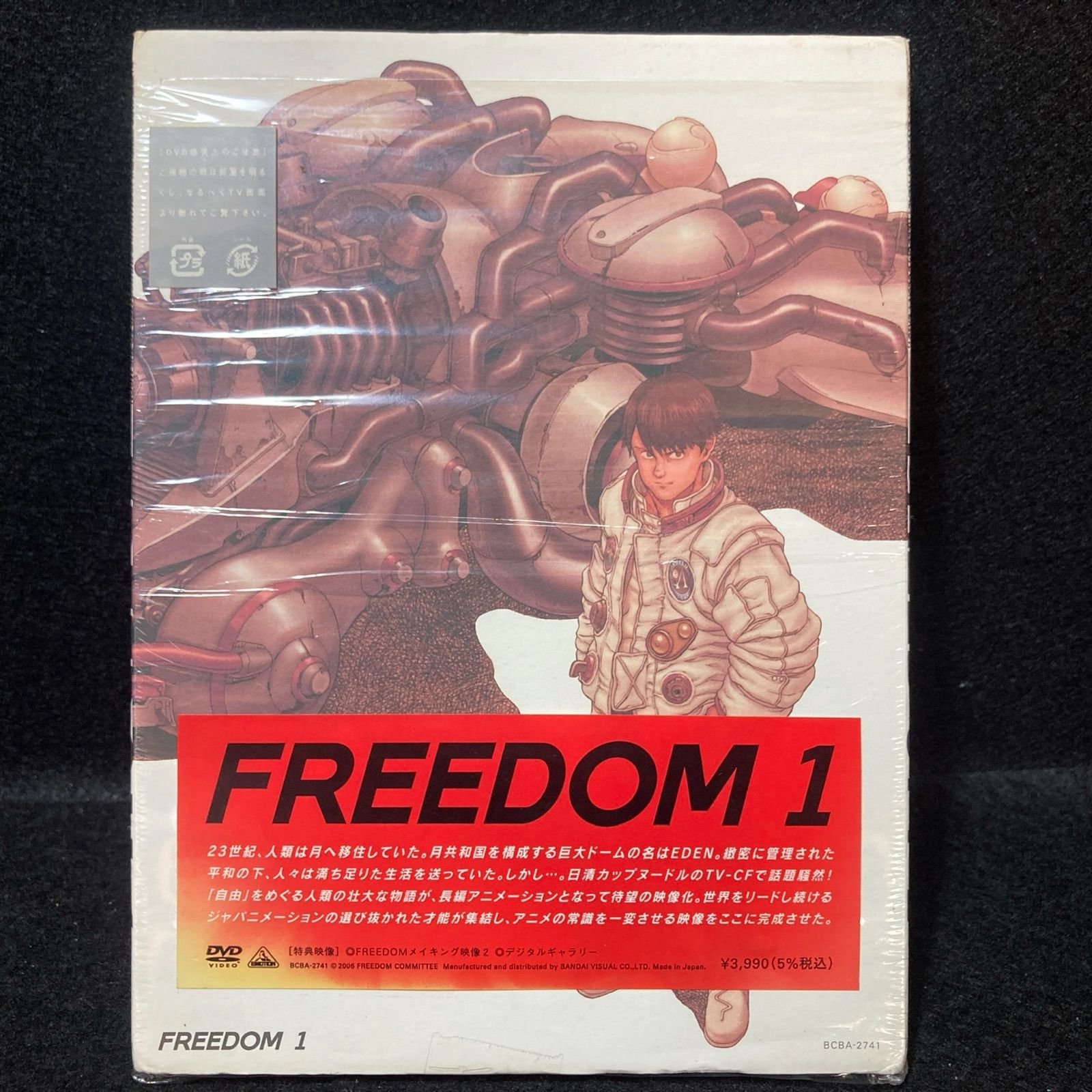 新品未開封】FREEDOM DVD 1〜4 大友克洋 - メルカリ