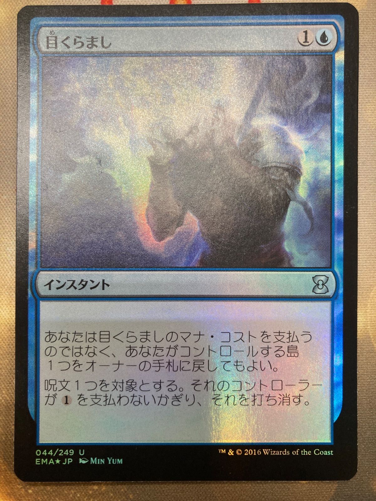 MTG 目くらまし 日本語 foil - メルカリ