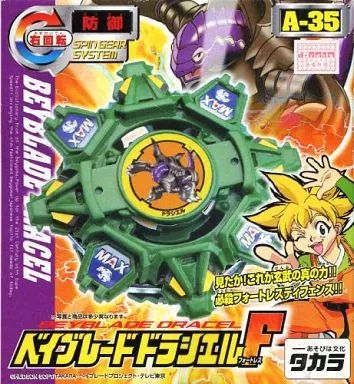 中古】おもちゃ A-35 ベイブレードドラシエルF 「爆転シュート