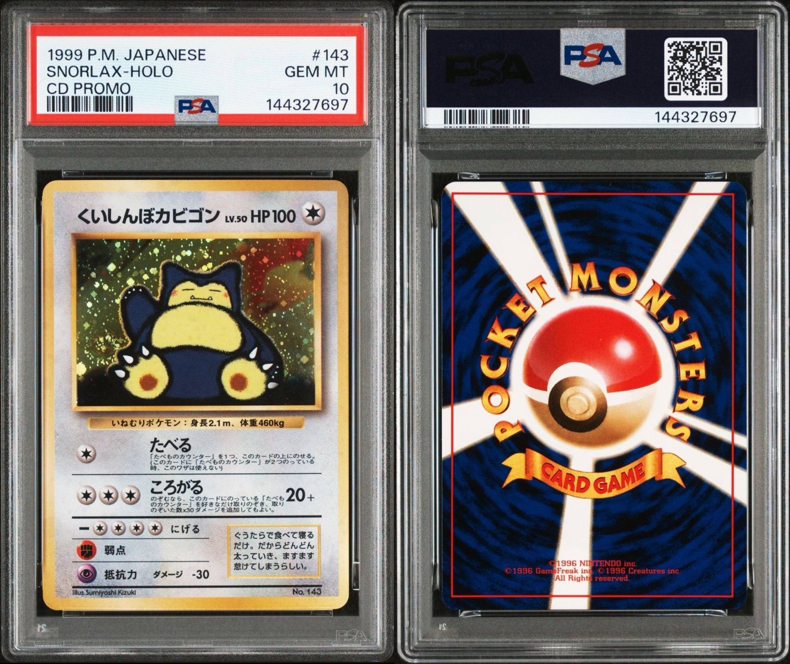 PSA10】くいしんぼカビゴン LV 50 No 143 旧 裏 ホロ ポケカ ポケモン