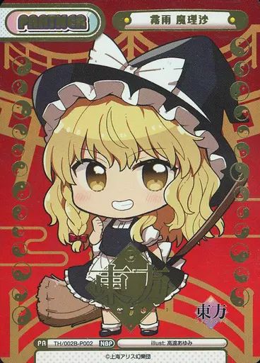 中古】Reバース for you TH/002B-P002[NBP]：霧雨 魔理沙 - メルカリ