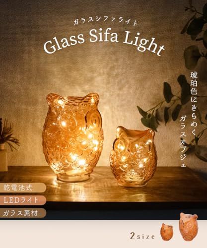 やさしく灯るガラスオブジェ】テーブルライト ガラス アニマル