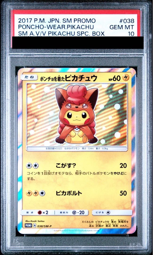PSA10】ポンチョを着たピカチュウ PROMO 038/SM-P 1枚 - メルカリ