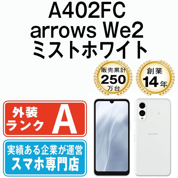 A402FC arrows We2 ミストホワイト SIMフリー 本体 ソフトバンク A 