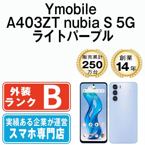 中古】 A403ZT nubia S 5G ライトパープル SIMフリー 本体 ワイ