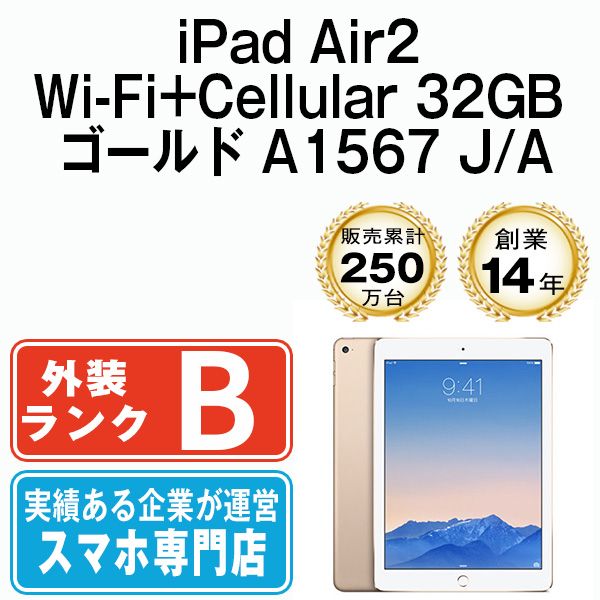 中古】 iPad Air2 Wi-Fi+Cellular 32GB ゴールド A1567 2014年 SIM