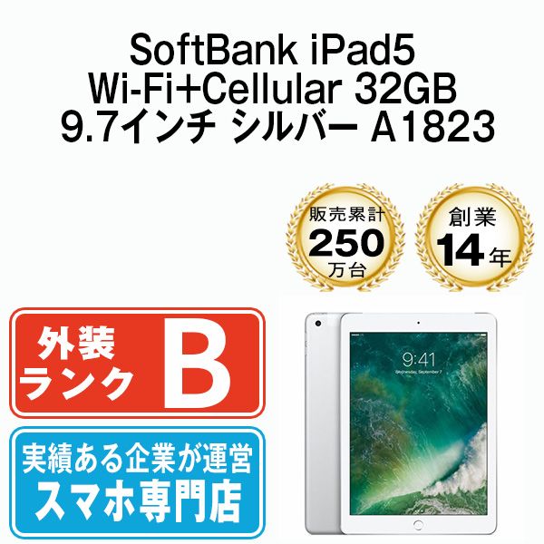 中古】 iPad 第5世代 32GB 良品 Wi-Fi+Cellular シルバー A1823 9.7