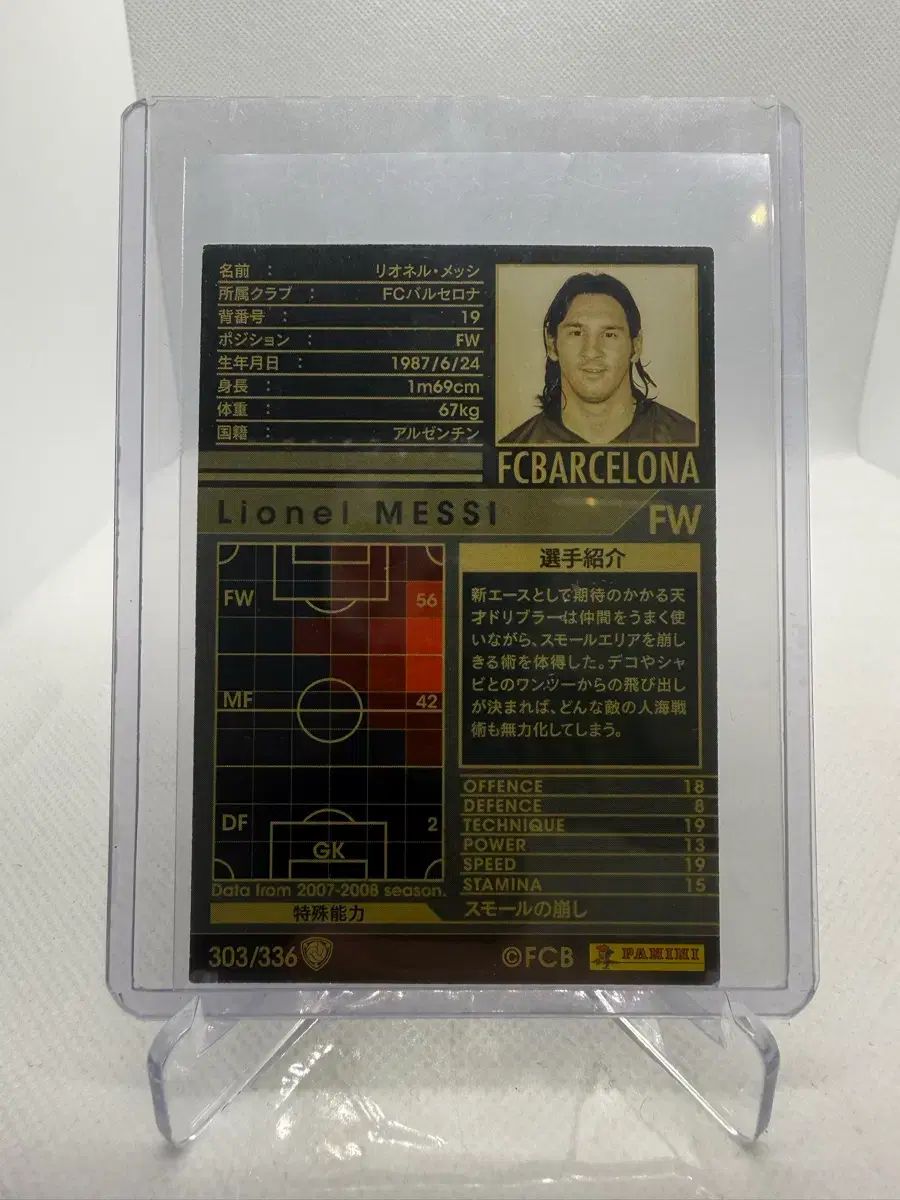 07/08 Panini パニーニ WCCF リーオメル メッシ サッカーカード (FC