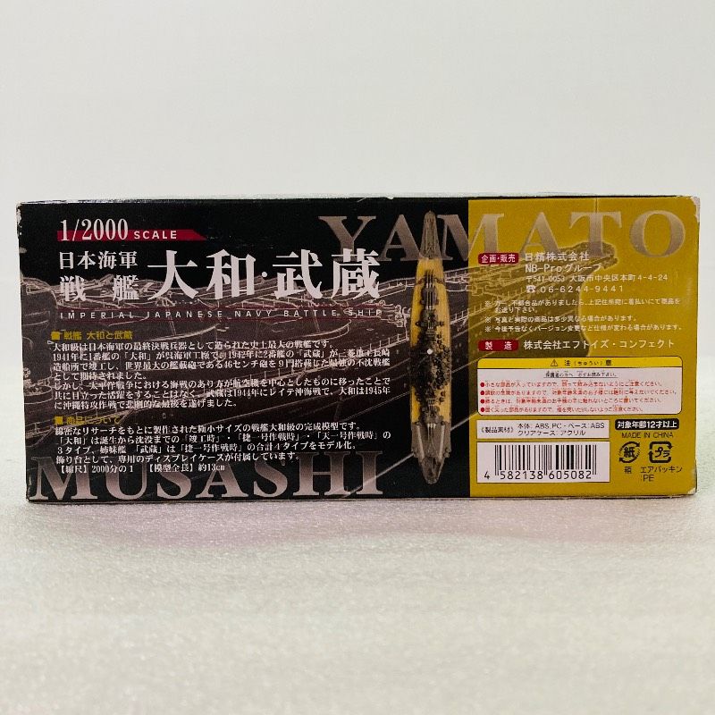 未使用品】エフトイズ 戦艦大和シリーズ 1/2000 日本海軍戦艦 大和