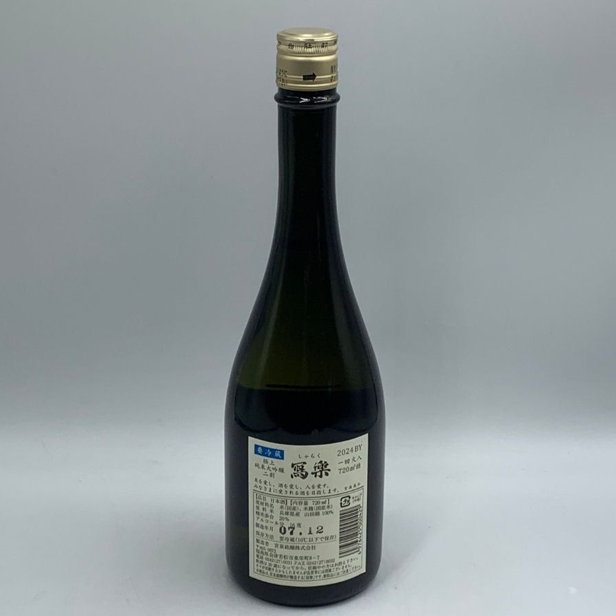 写楽 極上純米大吟醸 二割 一回火入 720ml - メルカリ