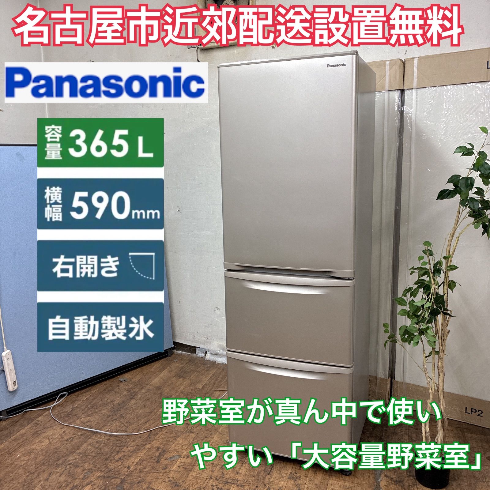 名古屋市近郊配送設置無料⭐S701 ⭐ Panasonic｜パナソニック 冷蔵庫 N