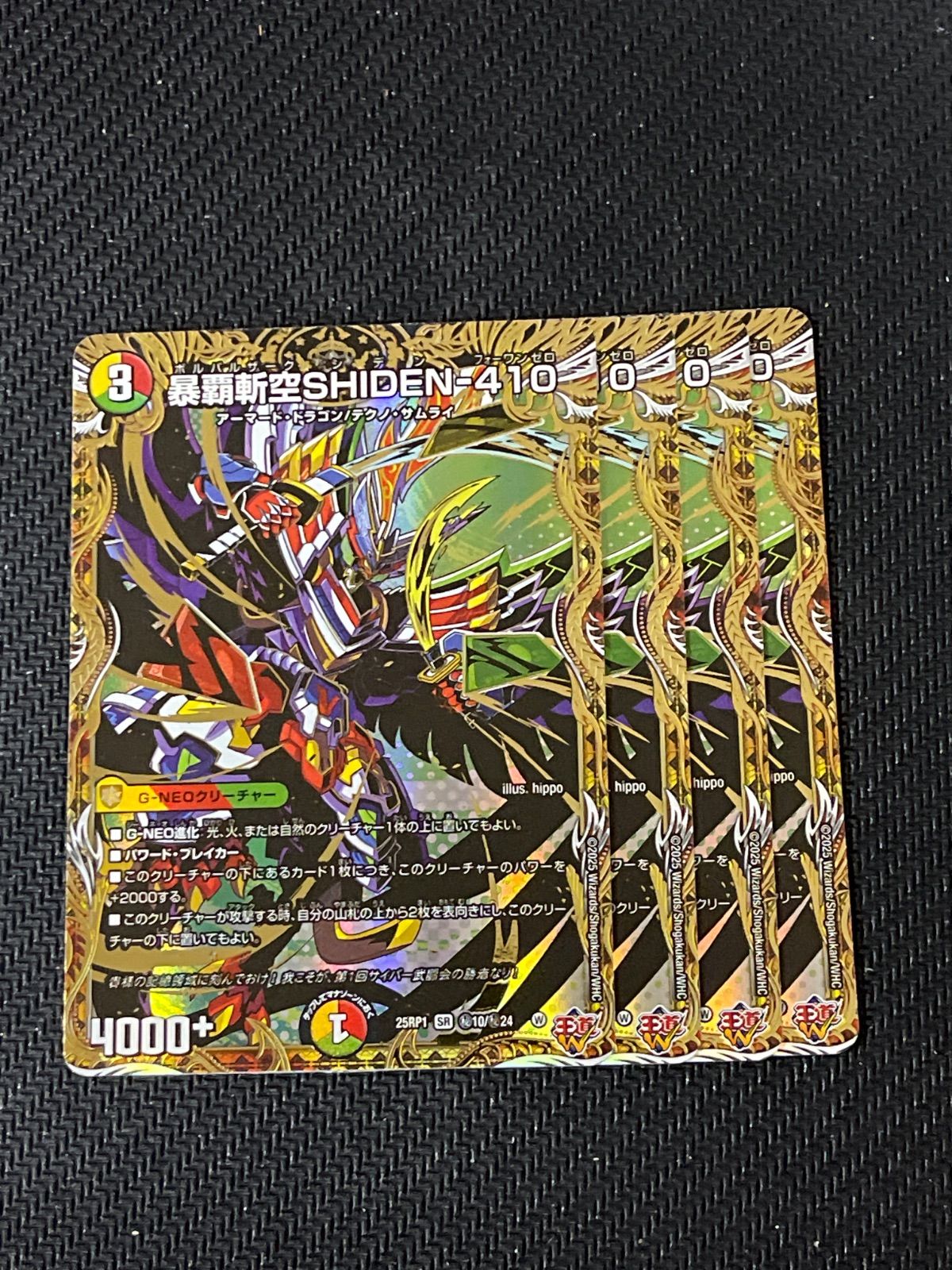 暴覇斬空SHIDEN-410 シークレット 4枚セット - メルカリ
