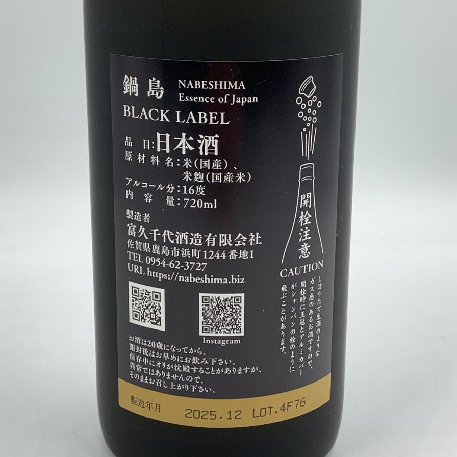 富久千代酒造 鍋島 ブラックラベル Essence of Nippon 【P4】 - メルカリ