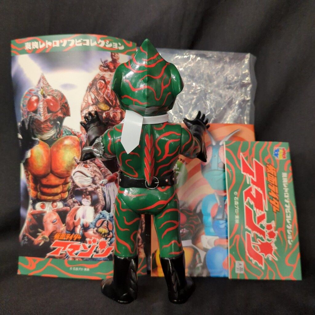 メディコム・トイ 東映レトロソフビコレクション 仮面ライダーアマゾン