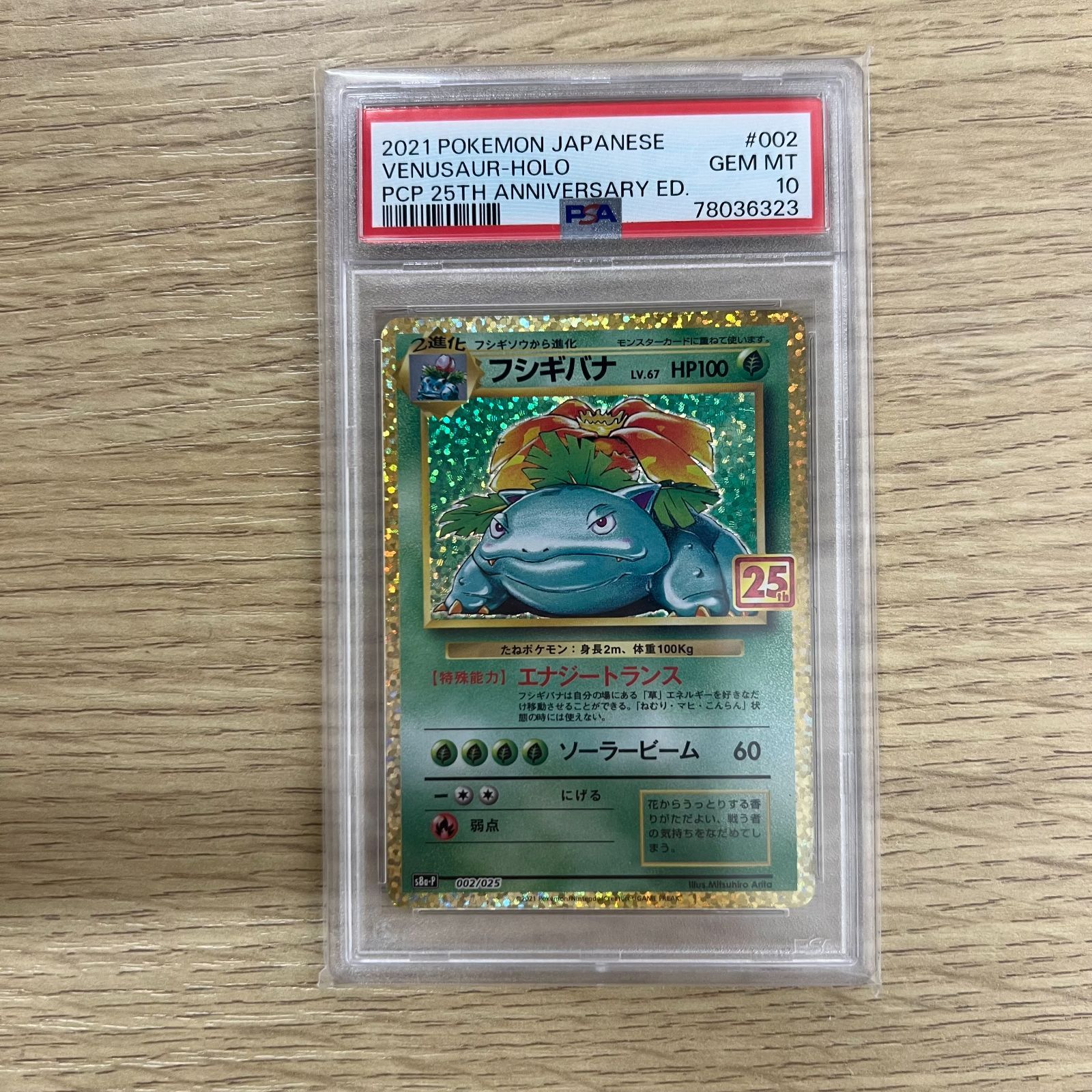 K 0106 ポケモンカード フシギバナ 25 th ANNIVERSARY プロモカード