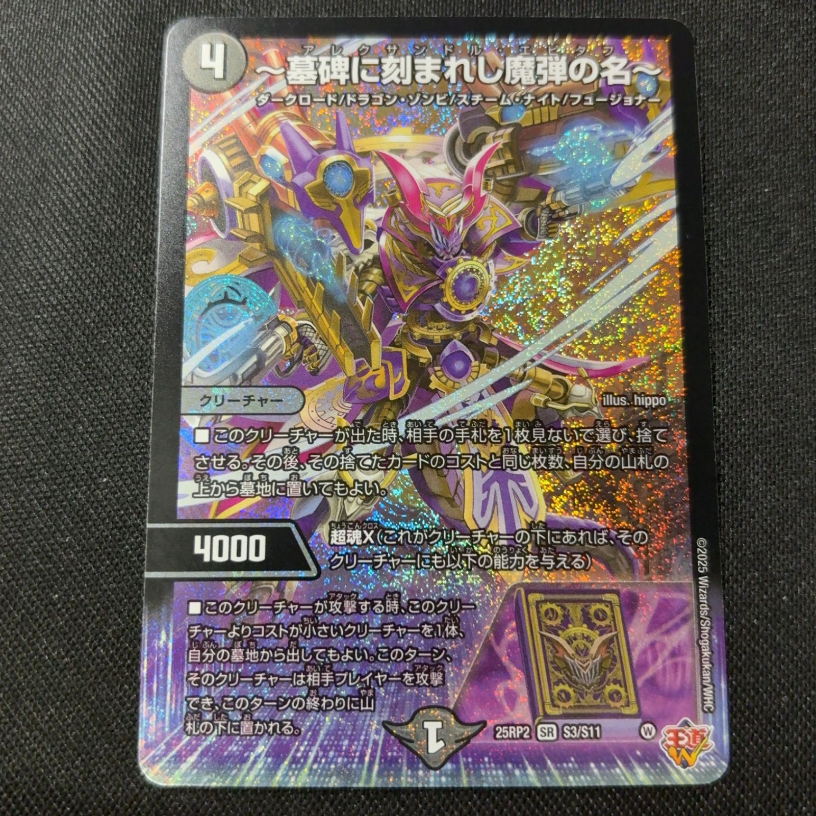 墓碑に刻まれし魔弾の名 アレクサンドルエピタフ SR デュエル