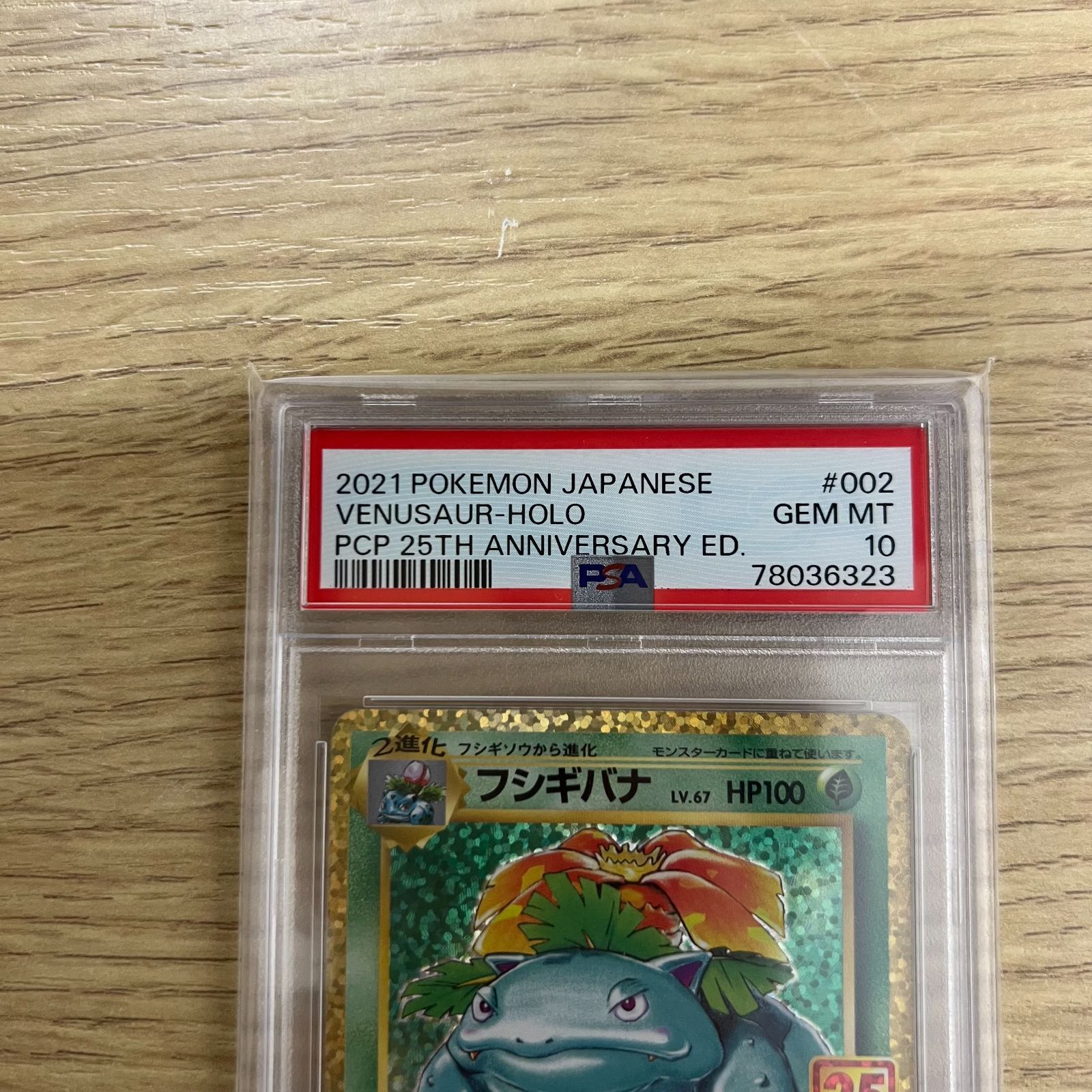 K 0106 ポケモンカード フシギバナ 25 th ANNIVERSARY プロモカード