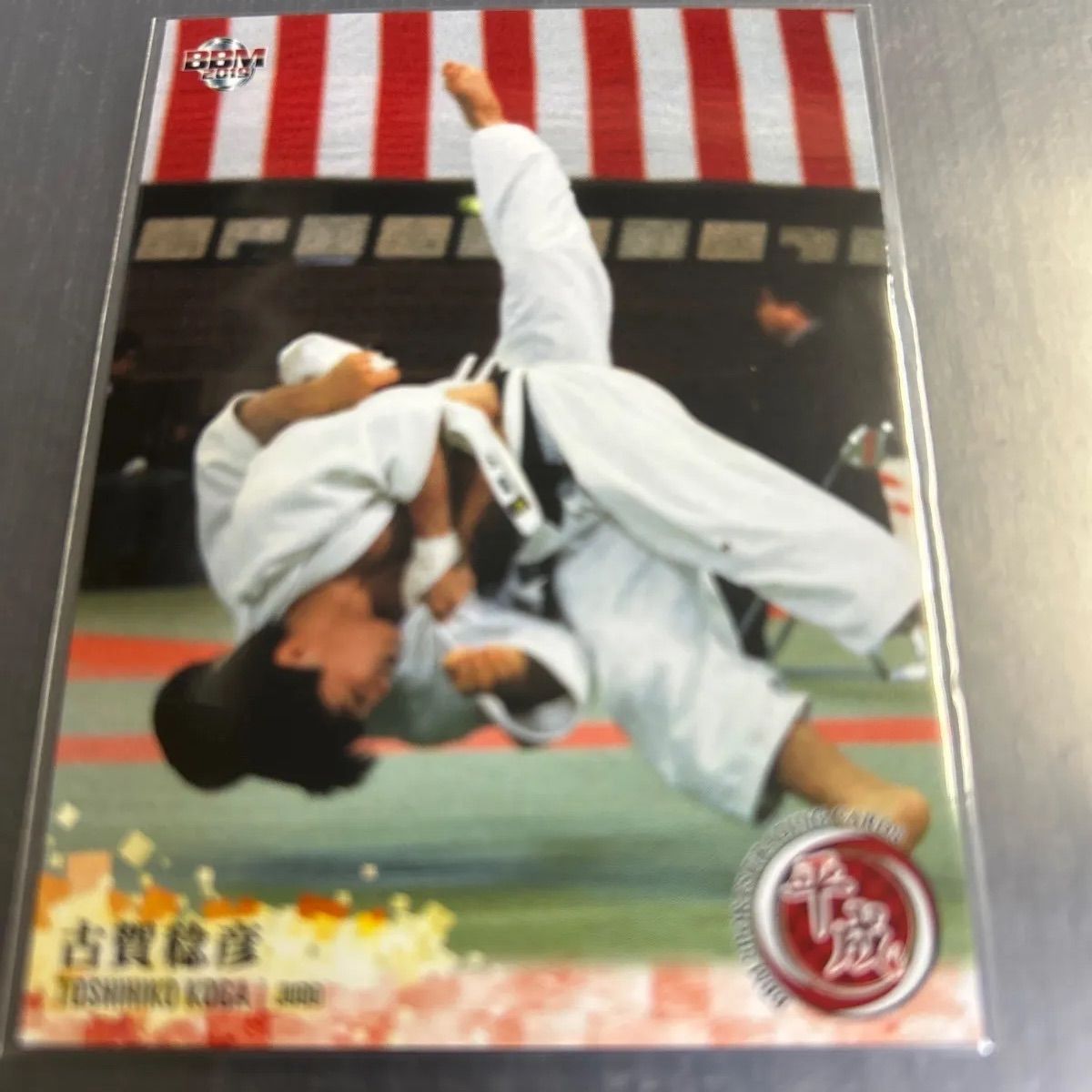 BBM 2019 平成 古賀稔彦 柔道 - メルカリ