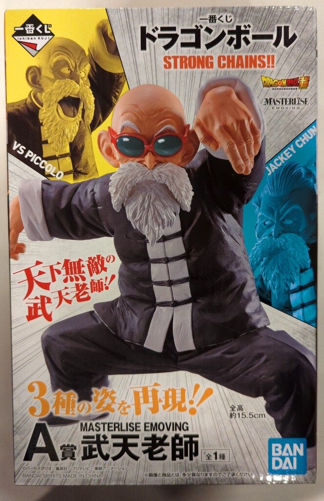 BANDAI SPIRITS 一番くじ ドラゴンボール STRONG CHAINS!! A賞武天老師