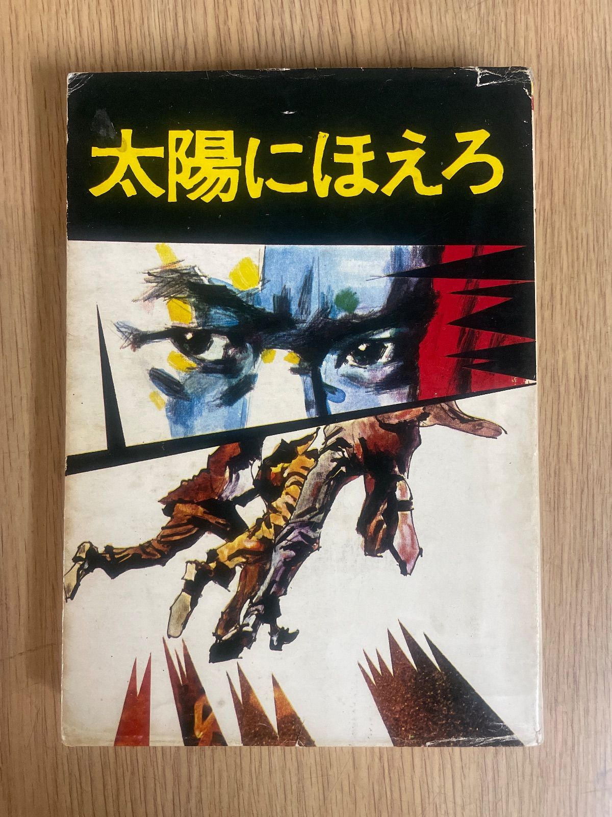 DVD 太陽にほえろ マカロニ編II 解説書つき