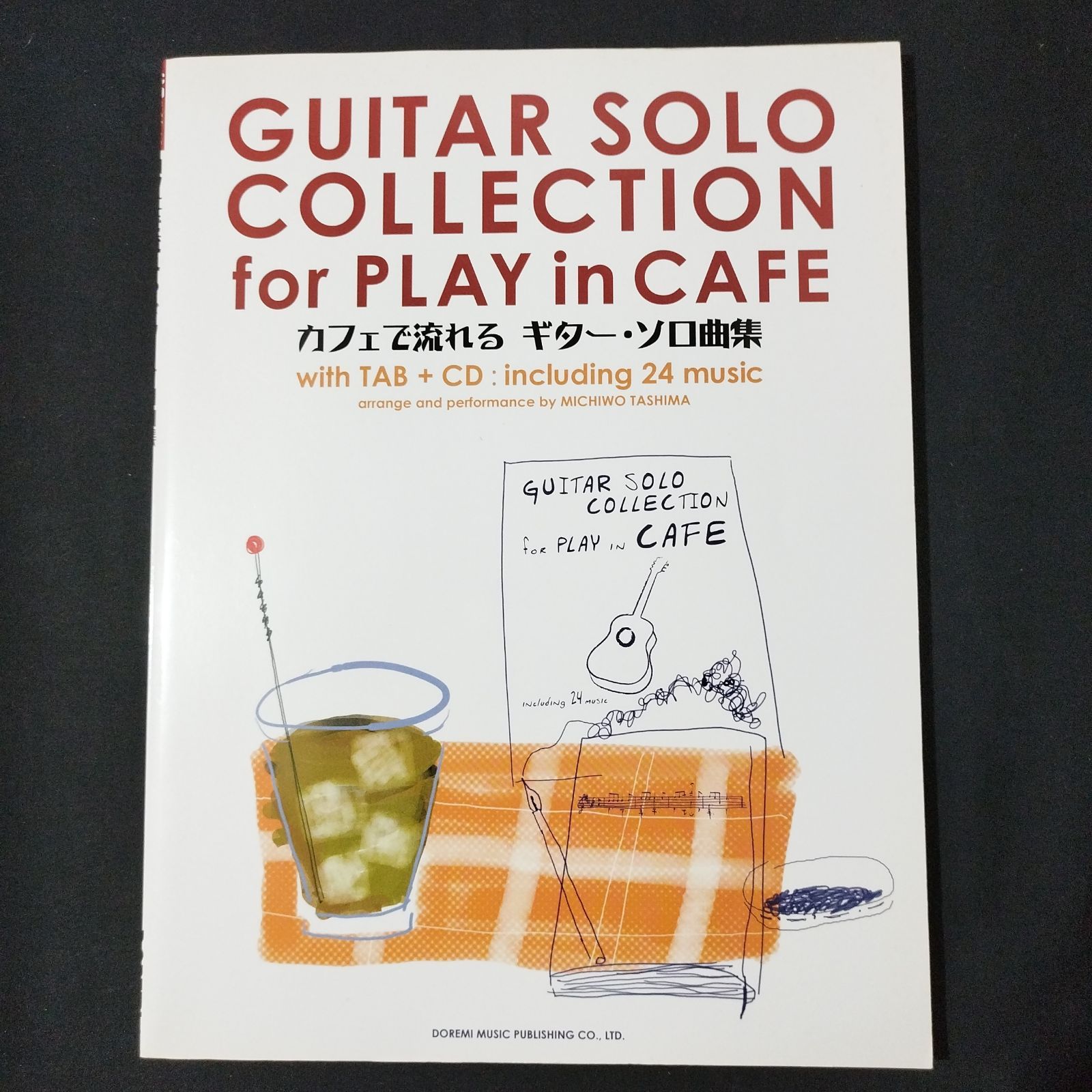 ギター　田嶌 道生・編　  CDで覚える カフェで流れる ギターソロ曲集 カフェのBGMにピッタリのお洒落な曲をギターソロアレンジで収載!! 　楽譜　棚Mb12-1225