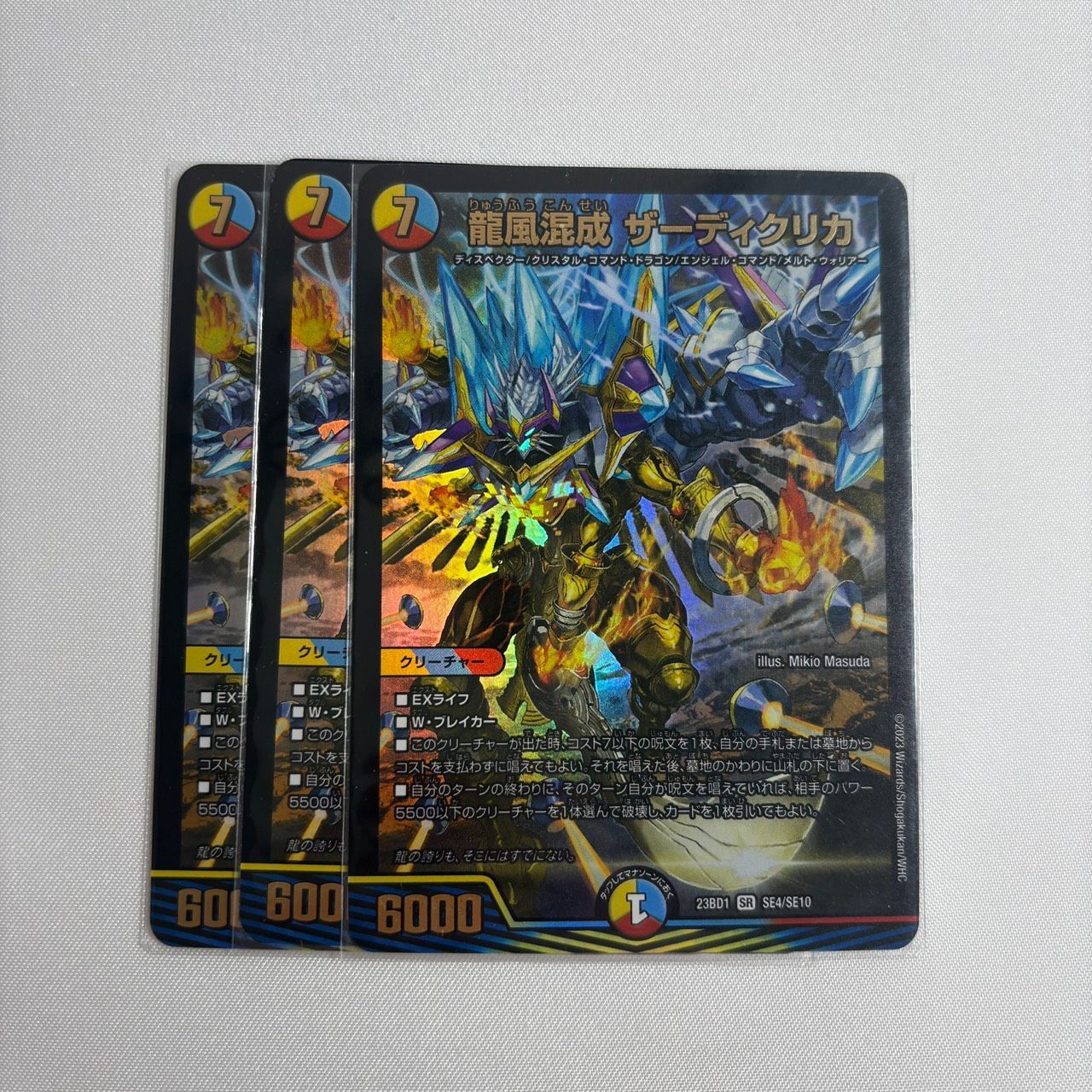 龍風混成ザーディクリカ 3枚 - メルカリ