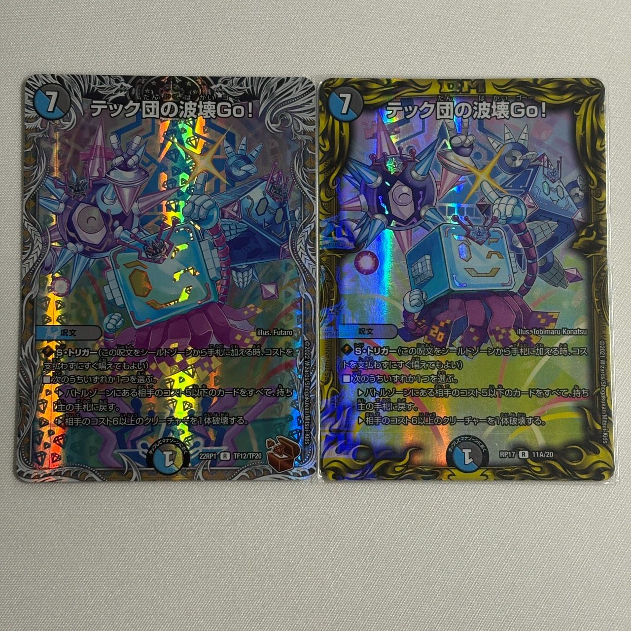 メルカリ便 テック団の波壊go! テック団の破壊Go! CS プロモ 2枚セット