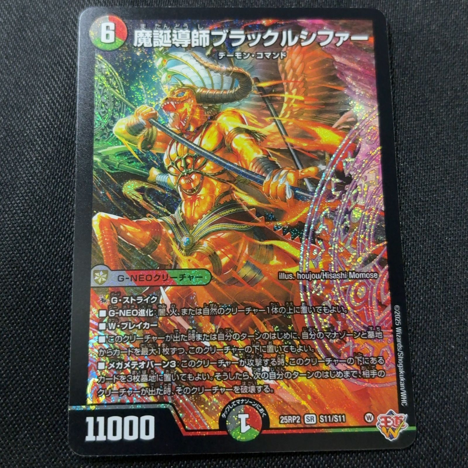 魔誕導師ブラックルシファー SR デュエルマスターズ - メルカリ